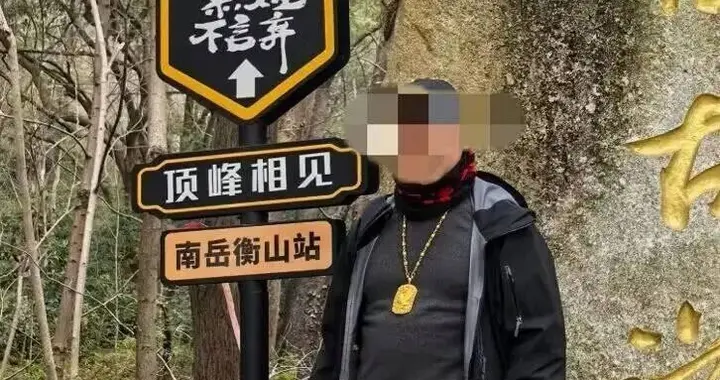 游客自称爬衡山时脖子上80克金牌遗失，价值超10万元，警方上山帮助寻找