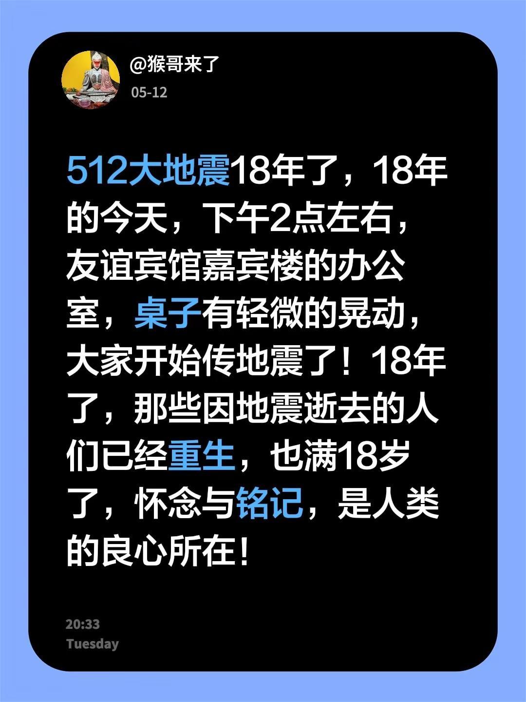512大地震18年了，18年的今天，下午2点左右，友谊宾馆嘉宾楼的办公室，桌子有