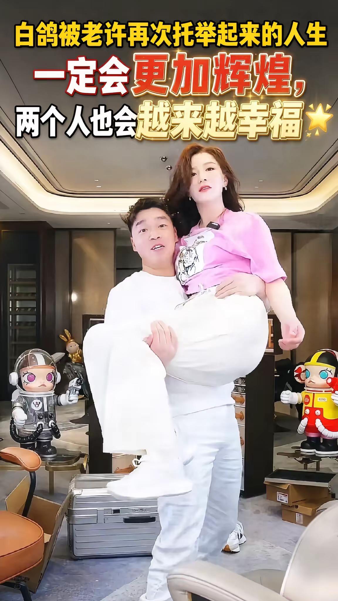 近期，白鸽与老许同框的画面引发不少网友关注，视频里老许将白鸽托举起来的一幕，在网
