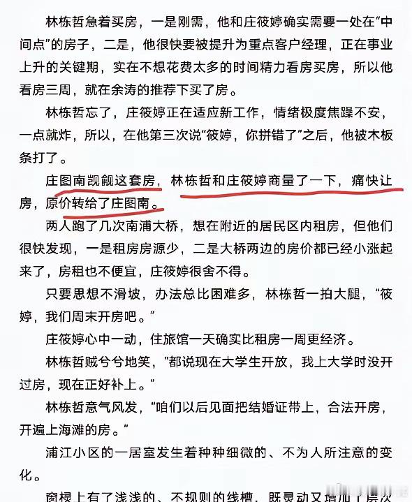 《小巷人家》原著图南觊觎林栋哲的房子，林栋哲真的原价卖给他了不太理解图南自己不去