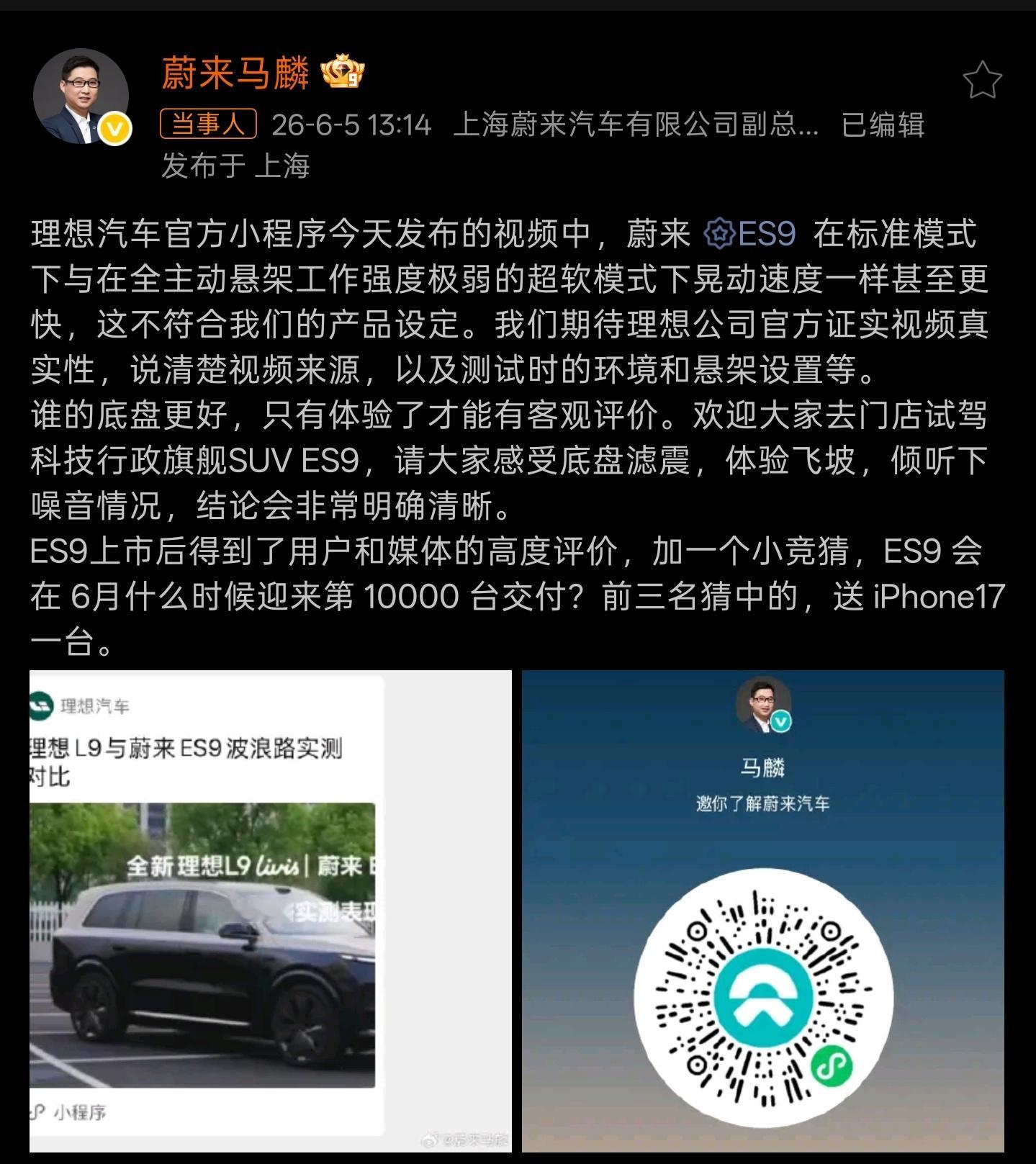 理想高管回应对比视频这个话题点进去老汤哥、马麟都挂上了「当事人」标先别说其他的来