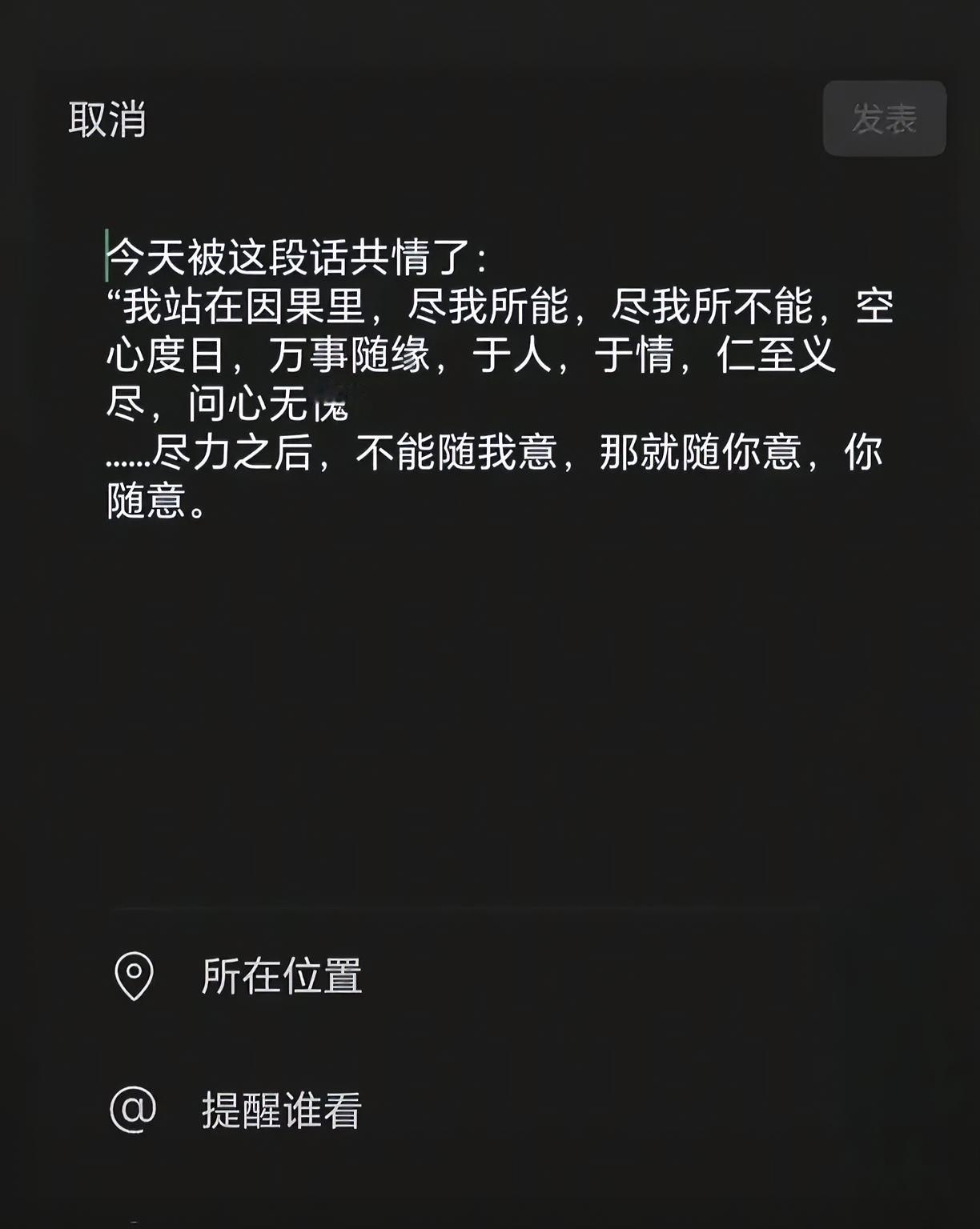 “我站在因果里，不再空手强求偏爱，该来的自会奔赴，该散的自有结局，空心度日万事随
