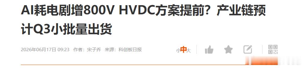 业内人士分析，AI数据中心的竞争，已经从GPU、服务器硬件层面延伸至整体能效与运