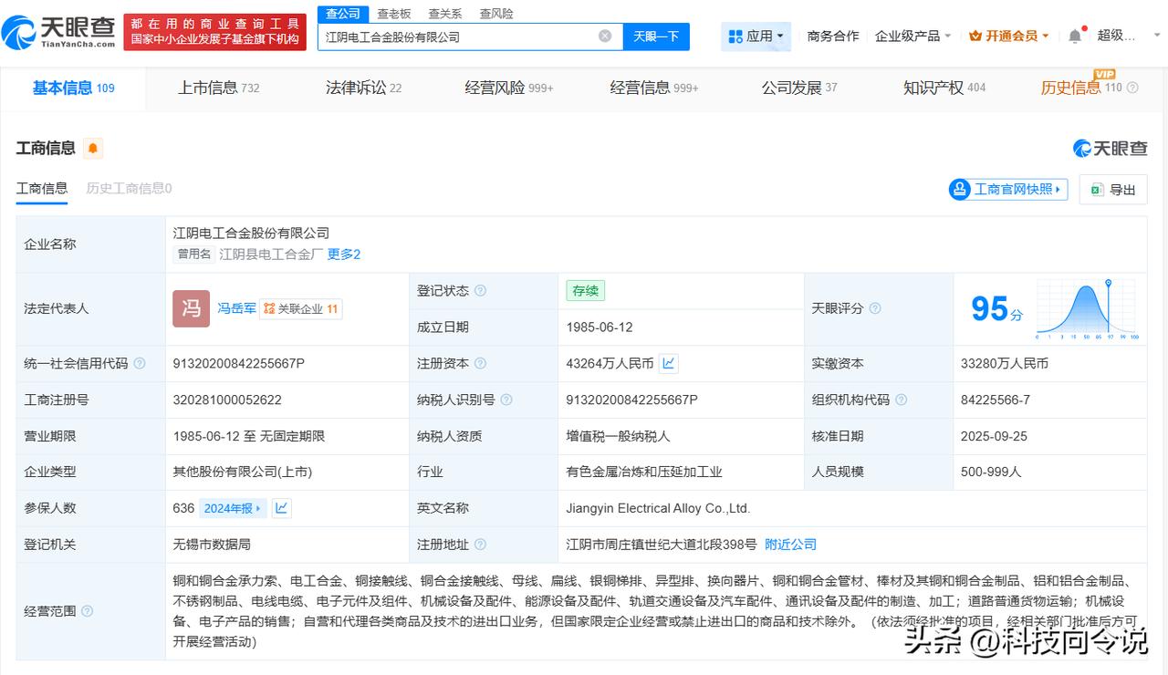 【电工合金增资至4.3亿 增幅30%】
天眼查工商信息显示，近日，电工合金（30