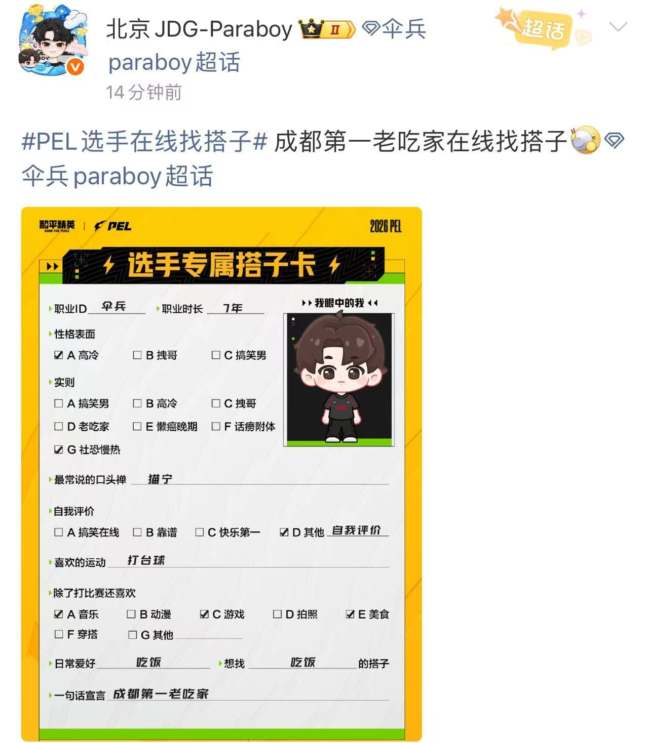 表面高冷慢热的伞兵，实则成都第一老吃家！在线找饭搭子，求赶紧出份成都美食清单造福