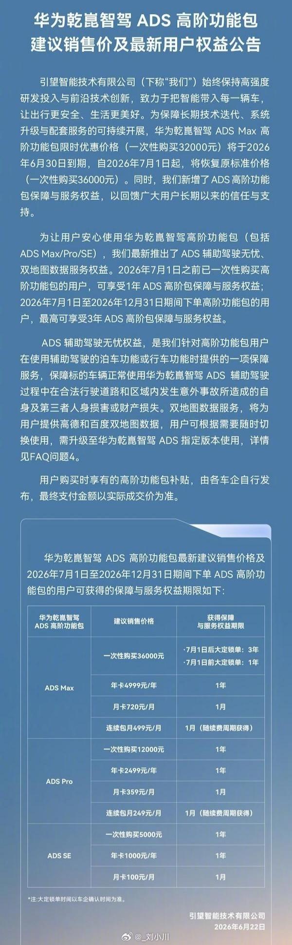 华为宣布对智驾兜底跟进比亚迪，华为宣布对智驾兜底，大家猜一猜下一个会是谁？ 我们