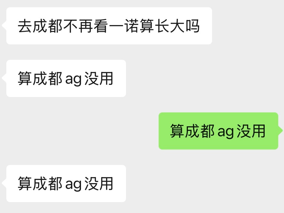 ：算ag没用 