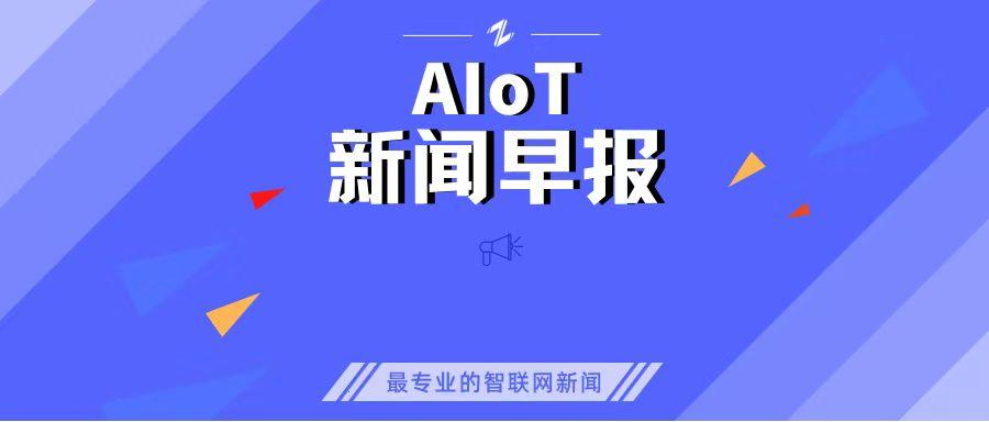 IoT早报|昨日，中科院正式停用知网！曝华为向俄交付1500万美元电信设备；老人