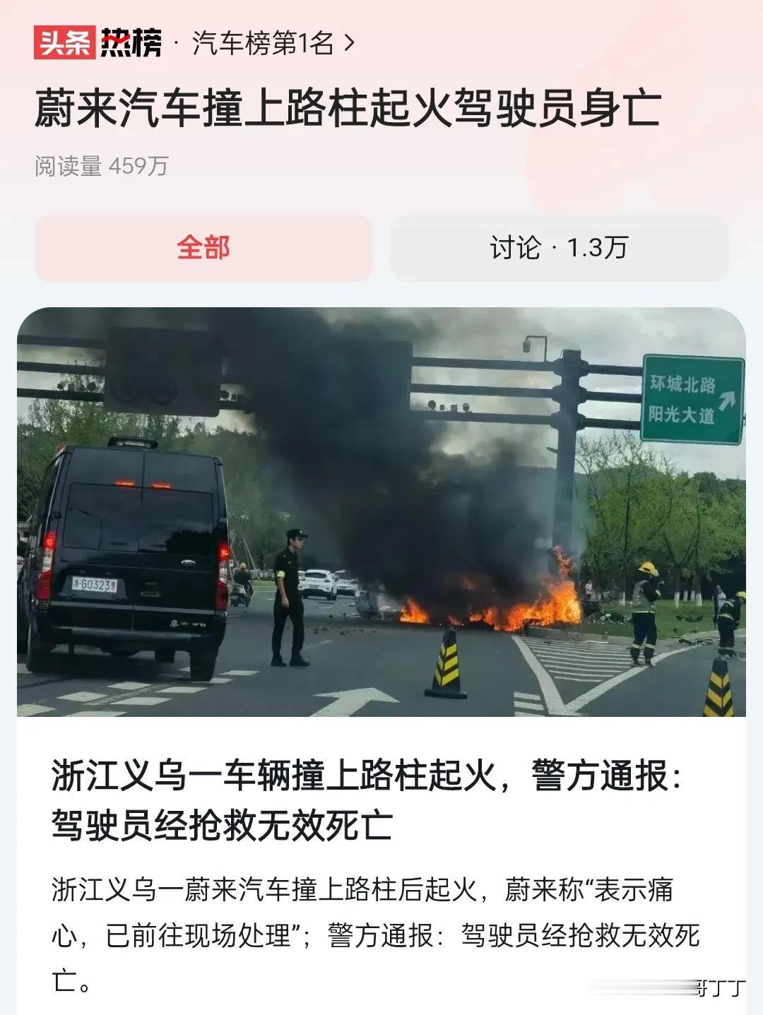 新能源汽车一旦发生碰撞，自燃的可能性是极高的。一旦自燃如果边上没有帮着开门逃跑，