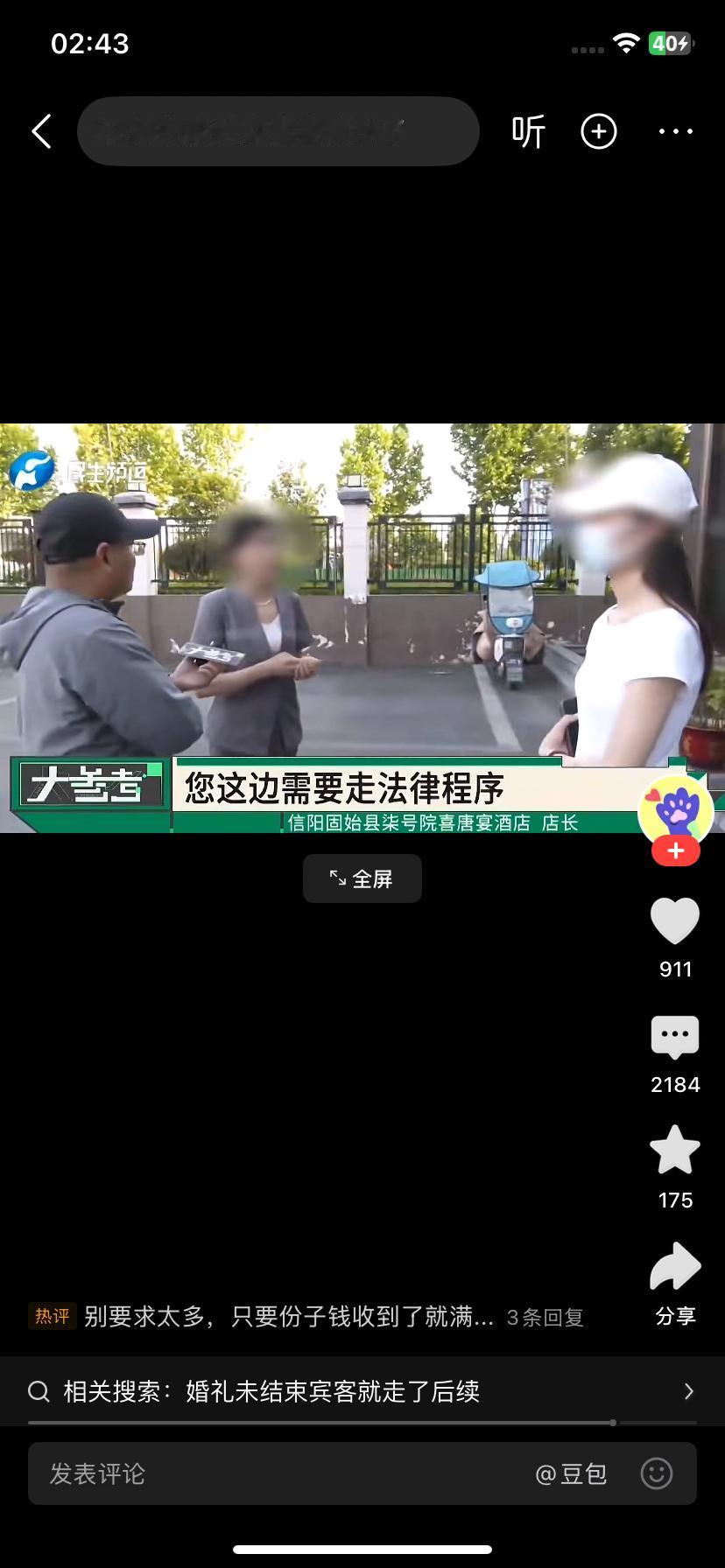这新郎新娘真有意思，婚礼请了哪些人不知道吗？有解析称：很多来吃席的，不少是人情往
