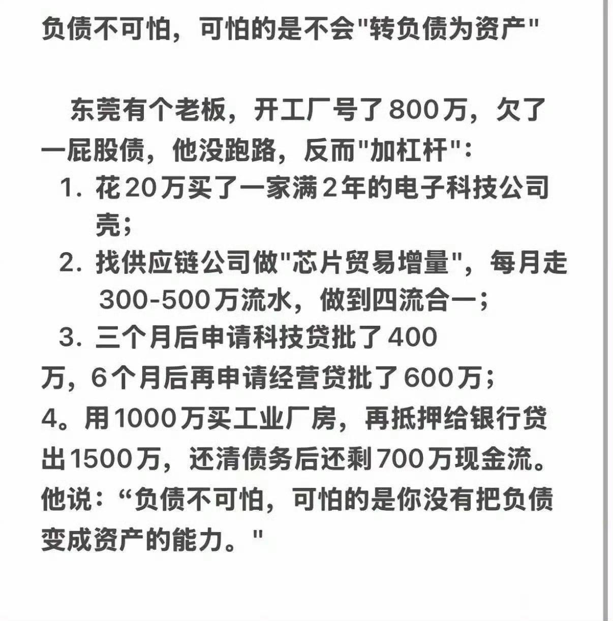 段子罢了，看看得了。
虚假贸易刷流水、虚构业务套取银行贷款，属于骗取贷款罪，要承