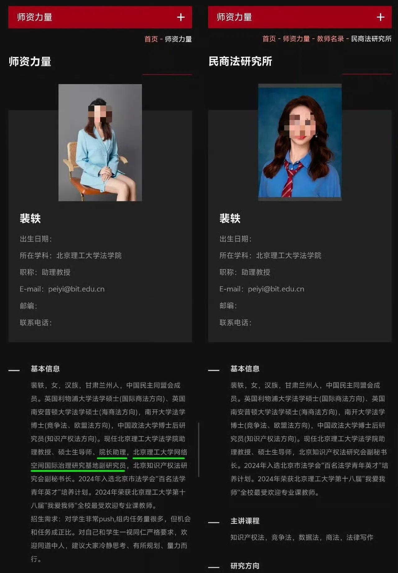 结果就是换了个简历？

把所谓的女性权益保护的这种选修课取消了？

这位“裴老师