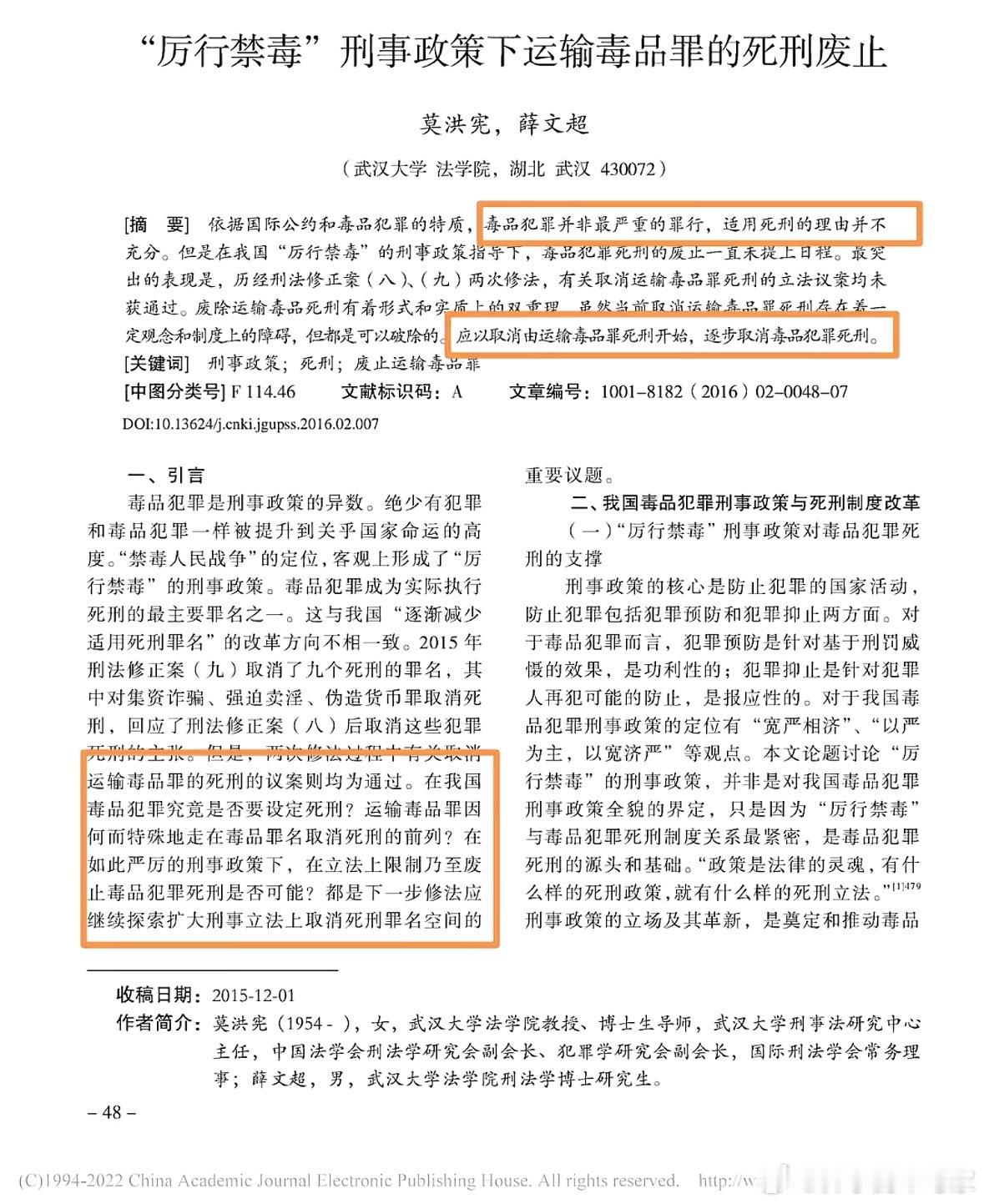 非蠢即坏的害群之马，你去问问缉毒战士们答不答应？武大教授毒品犯罪论文引争议 ​​
