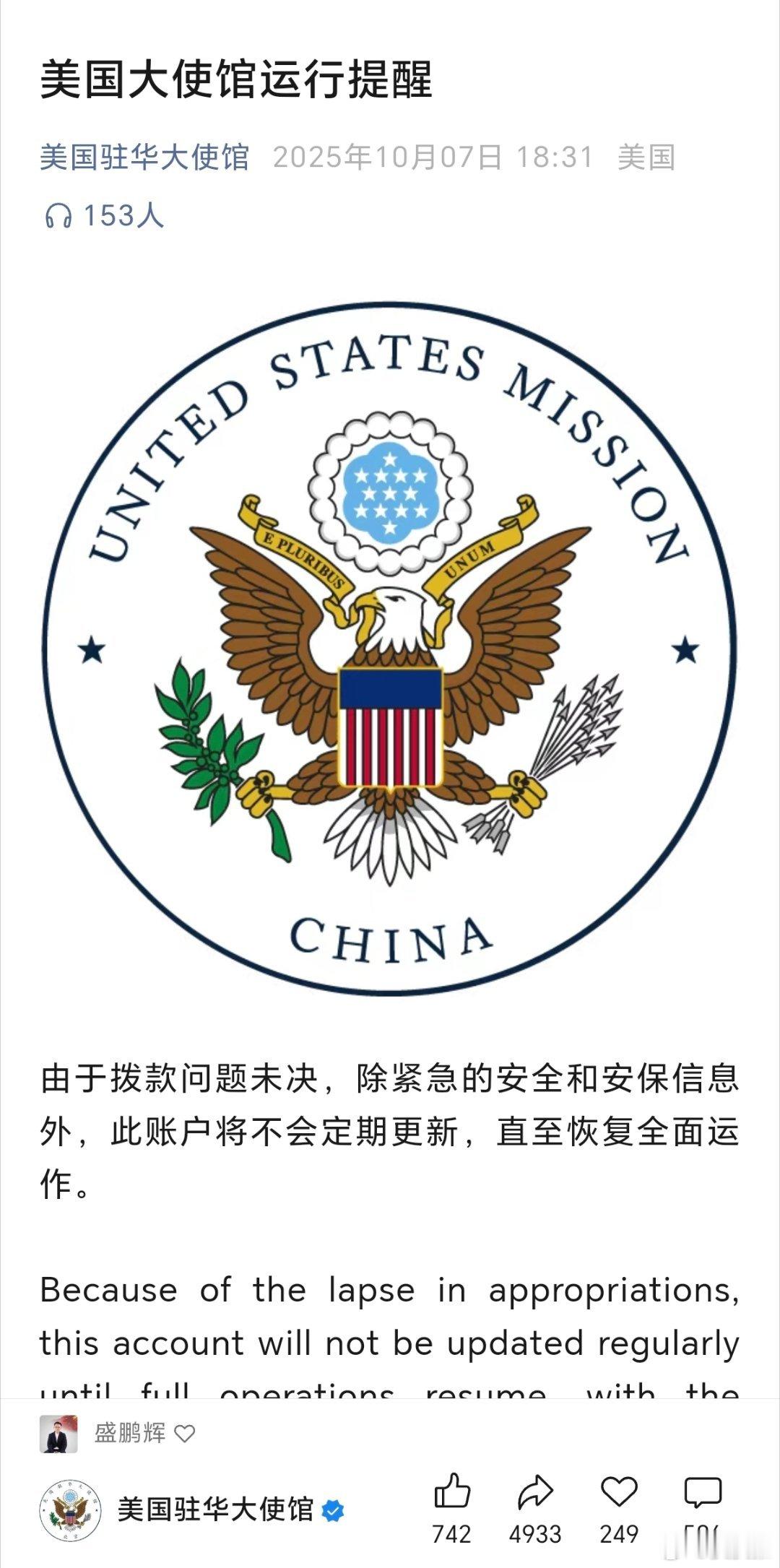 美国驻华大使馆发文：由于拨款问题未决，除紧急的安全和安保信息外，此账户将不会定期
