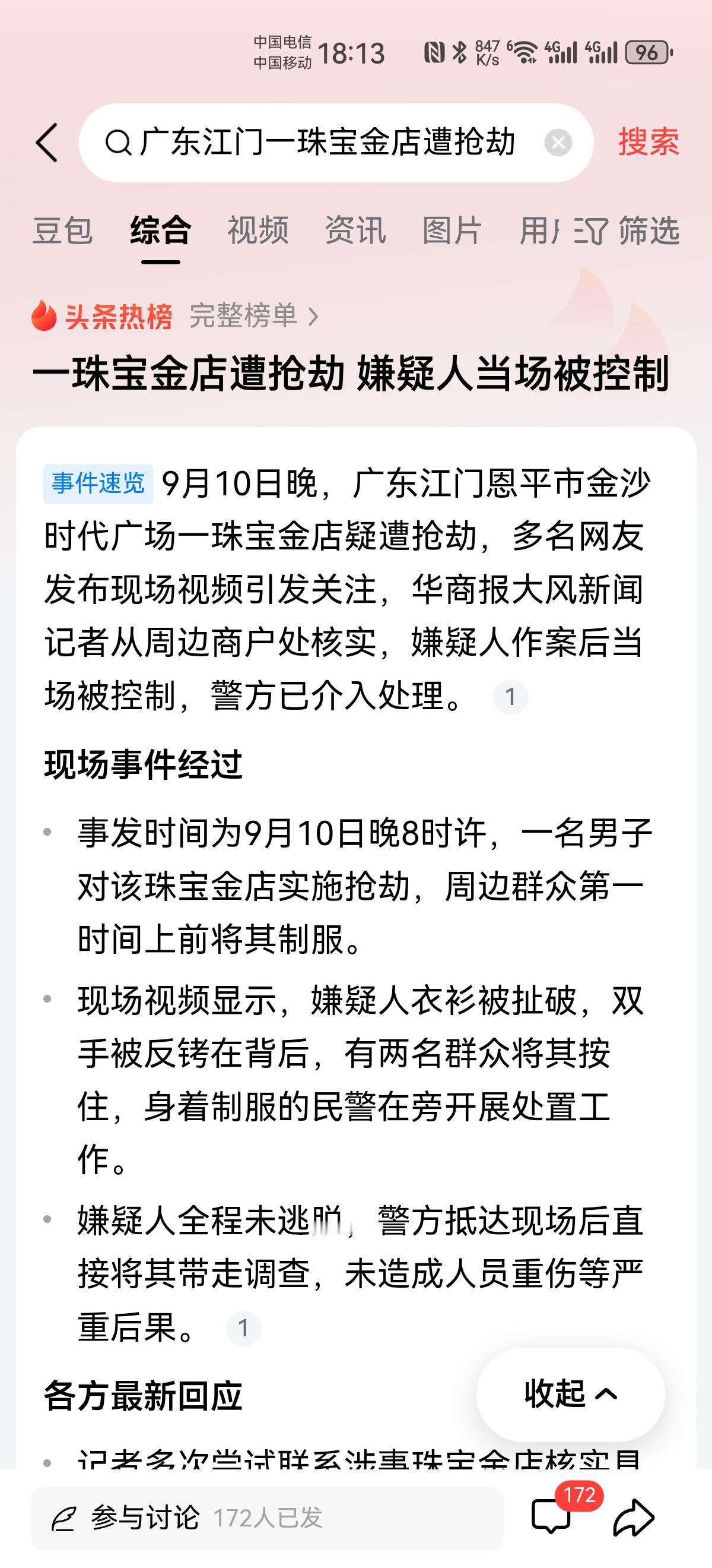 这个时候还有人抢珠宝店，黄金店？
明知跑不掉，却还偏要去抢，到底是什么原因导致的