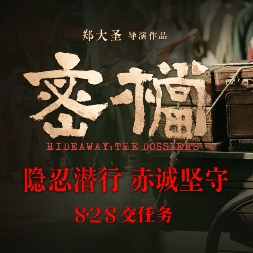 电影密档交接看得人泪目  《密档》上映首日就被狠狠震撼到。密档交接的戏份氛围感拉