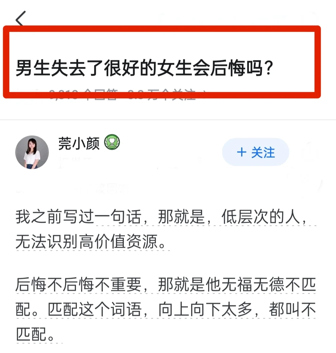 男生失去了很好的女生会后悔吗?