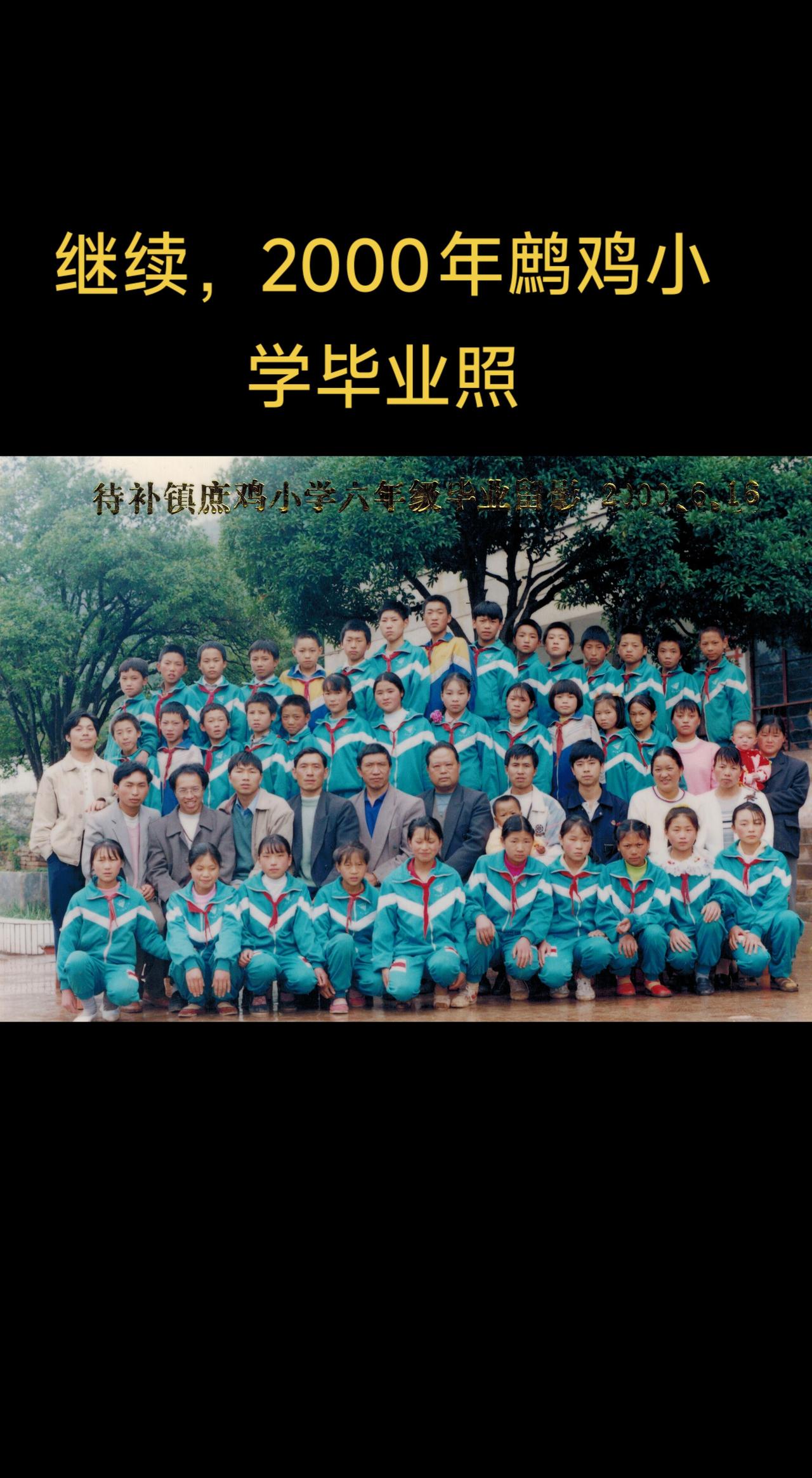会泽县待补镇鹧鸡小学老照片