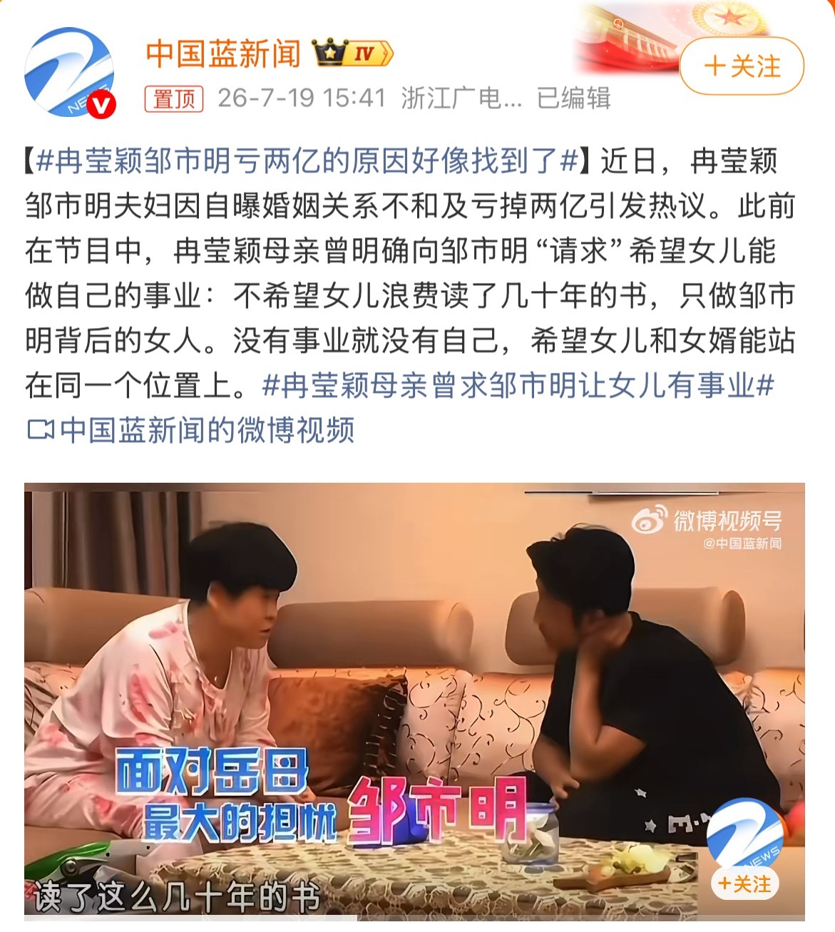 冉莹颖母亲曾求邹市明让女儿有事业2亿学费，学废了。现实比梦想来的更快。 