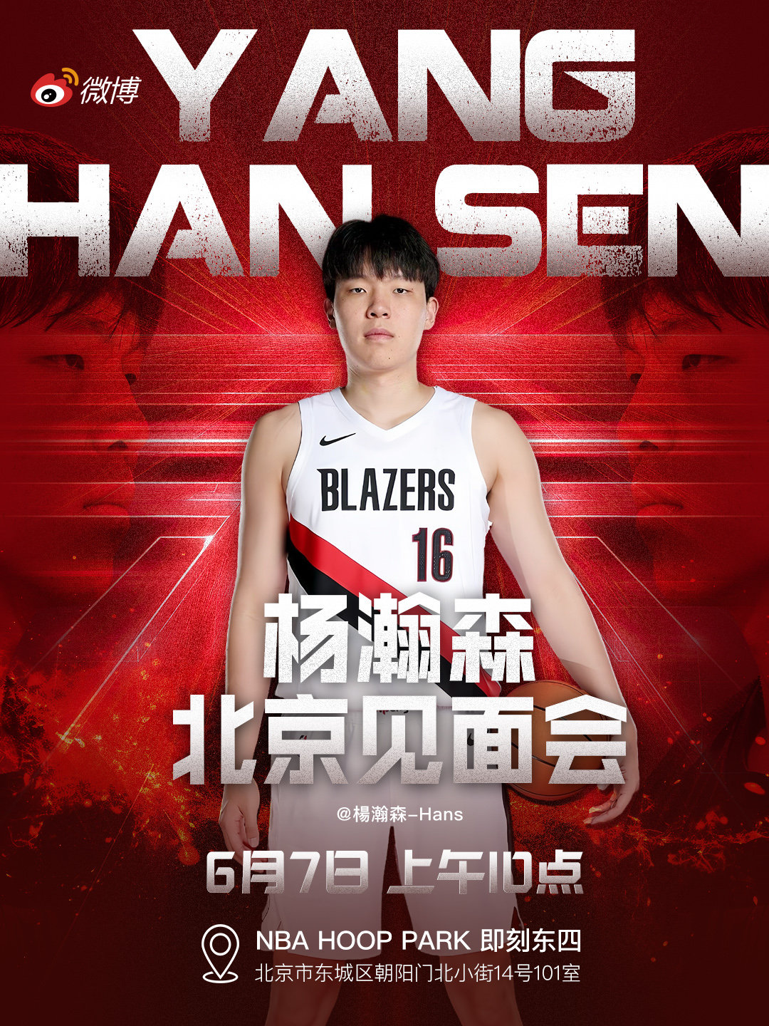 杨瀚森北京见面会 6月7日如约而至，怀揣热爱，倾尽温柔，与瀚森碰面。 