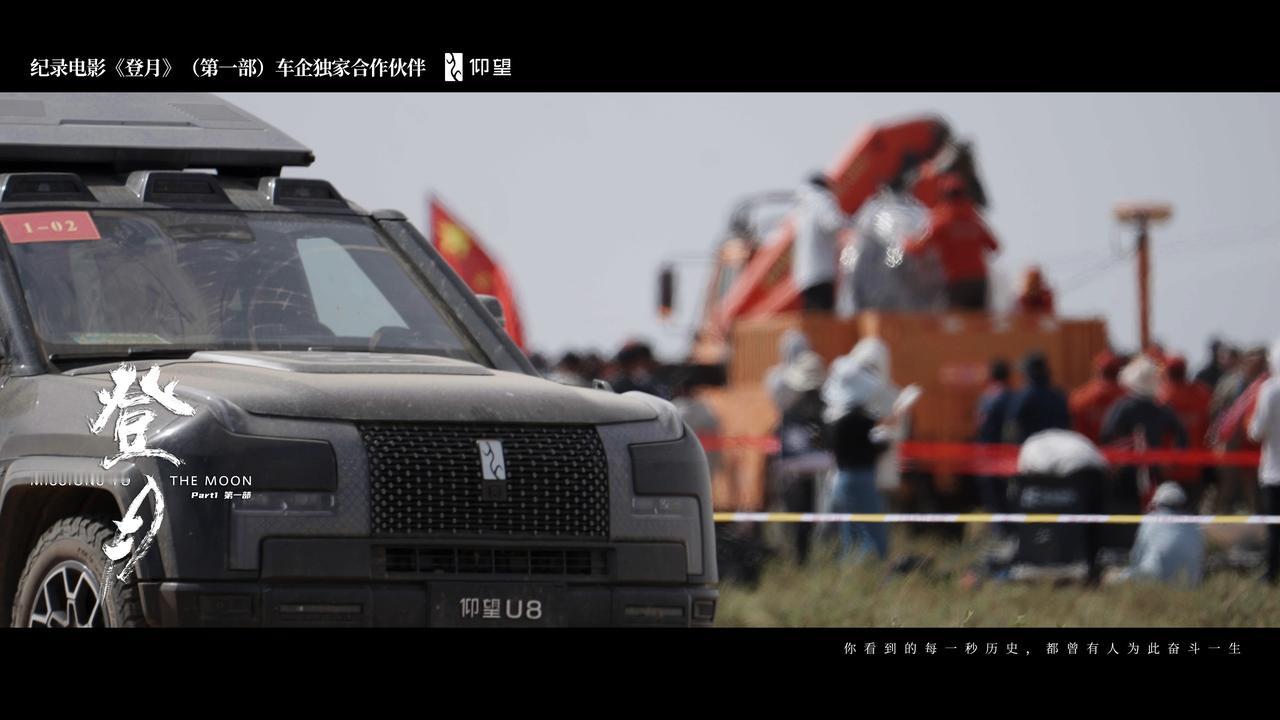 中国首部探月纪实电影《登月》正式上映。仰望以护航者、同行者与见证者的身份，深度联