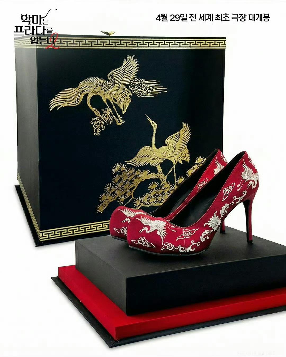 穿普拉达的女王2韩国首尔活动上，送给两位主创的高跟绣花鞋，这文化不是自己的，强行