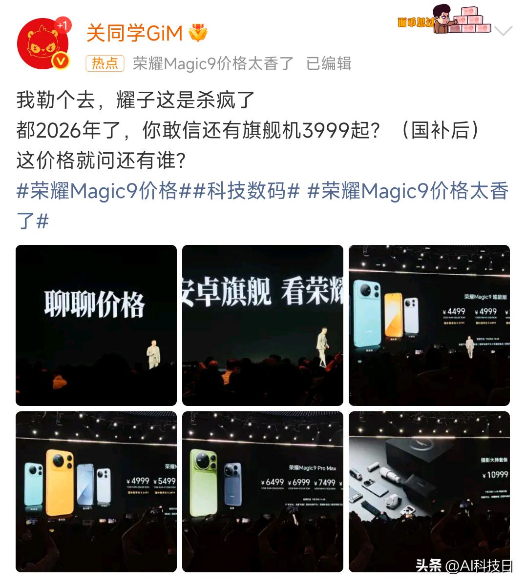 荣耀Magic9超能版，3999起，这可是旗舰机啊

配置肯定稍微差点，处理器8
