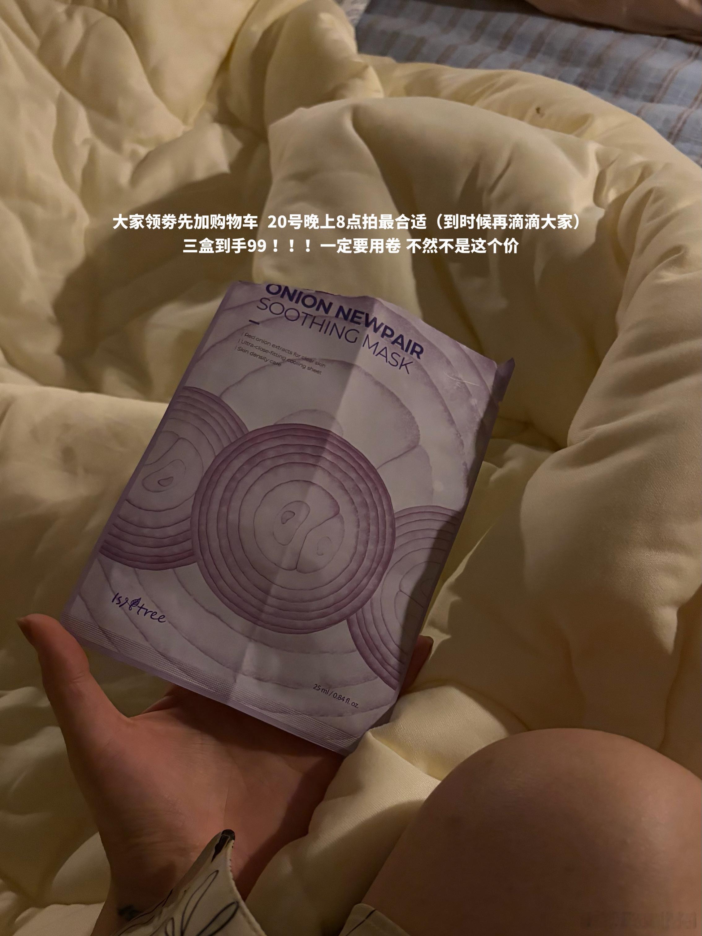 紫洋葱面膜靠着“ 温和D印 + Q角质 + 提💡肤色”稳稳躺在我的抽屉里！每当