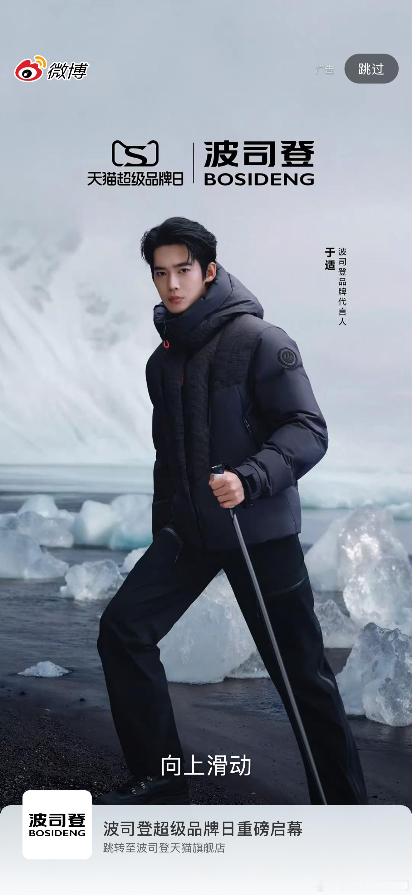 于适yosh波司登品牌代言人于适 睡眼惺忪时的大开屏只截到一张，早安宝宝