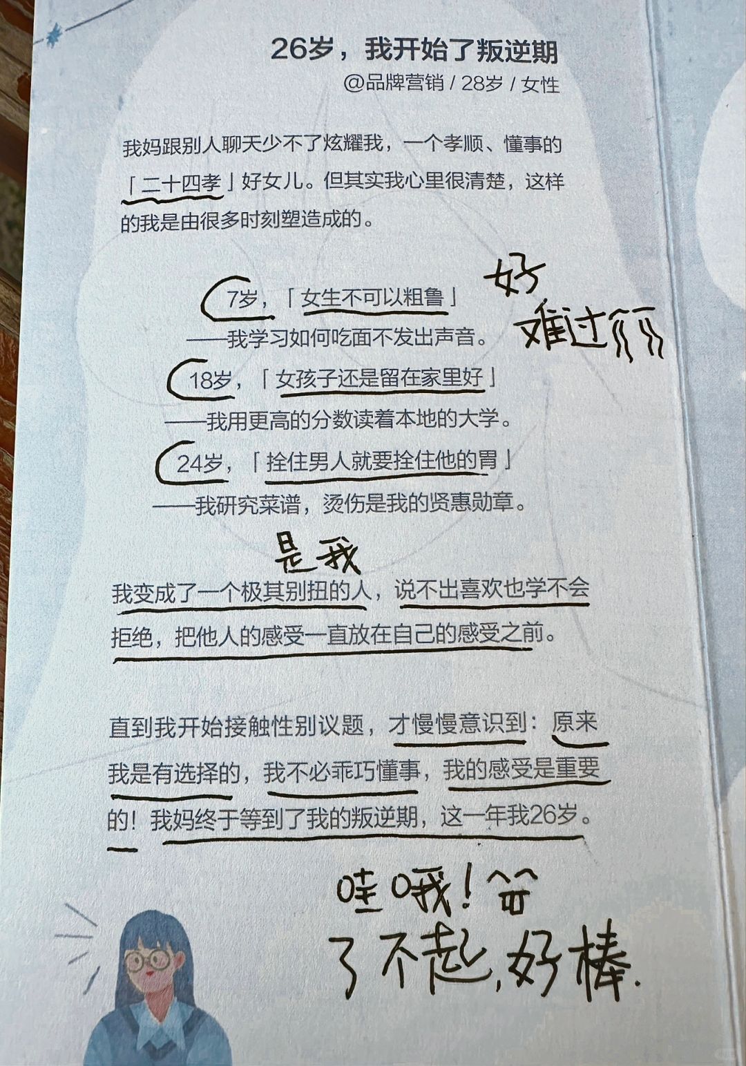替大家试过了：不被定义的人生真的太爽了！