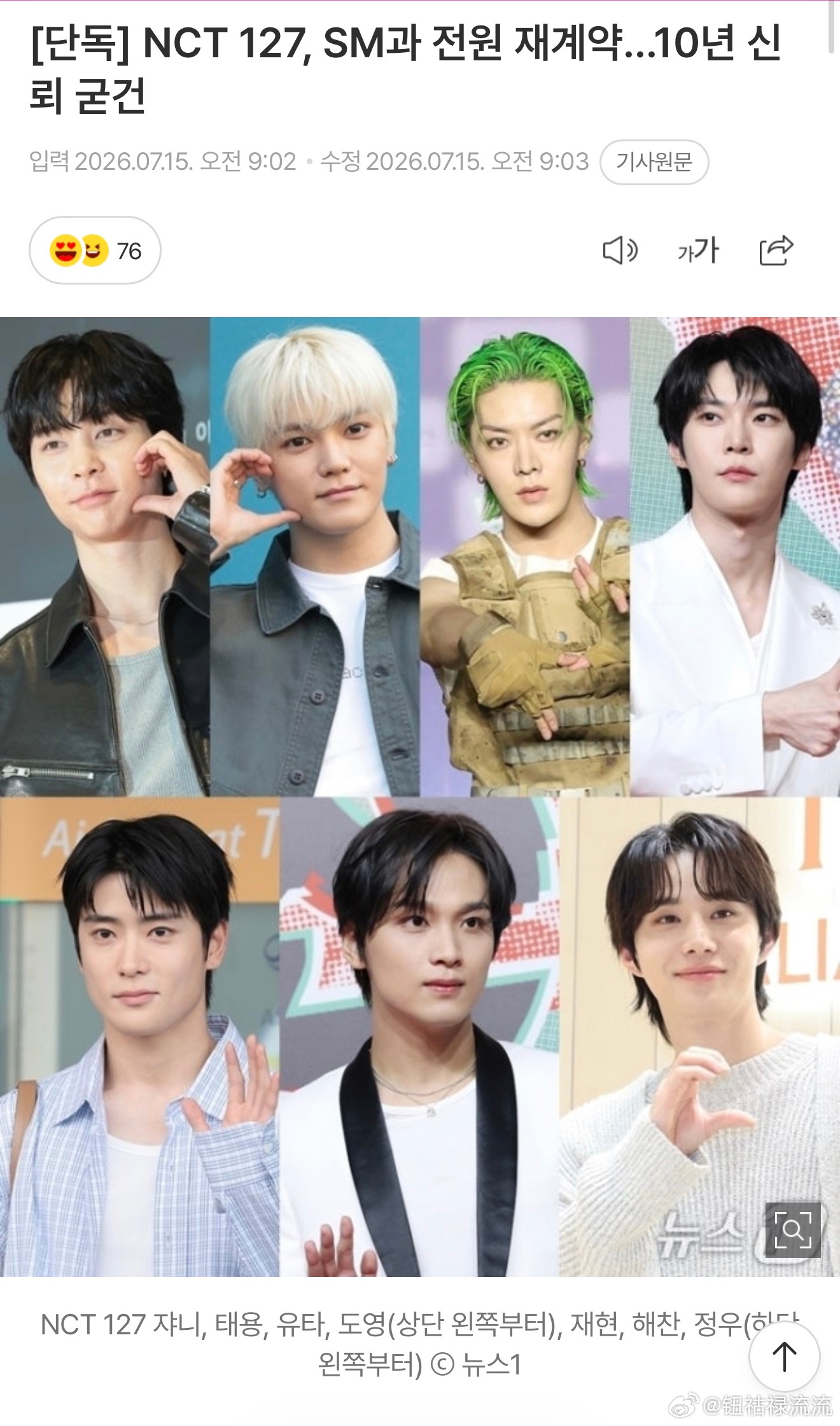 NCT127续约NCT127全员和SM续约 NCT 127全体成员基于对团队和公
