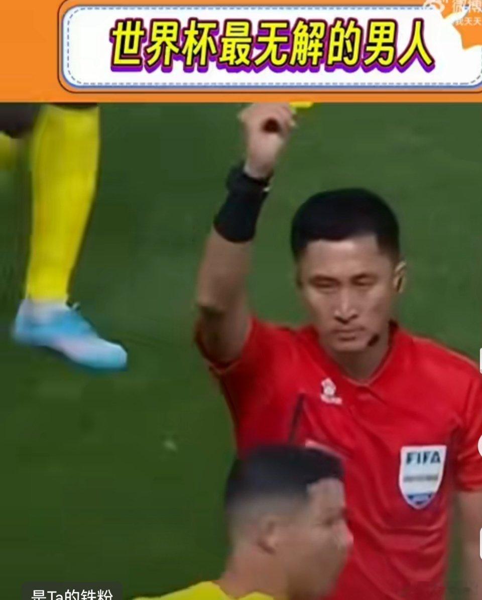 中国队首发 labubu马宁世界杯 卡牌游戏 世界杯揭幕战红牌比进球多 中国队踢