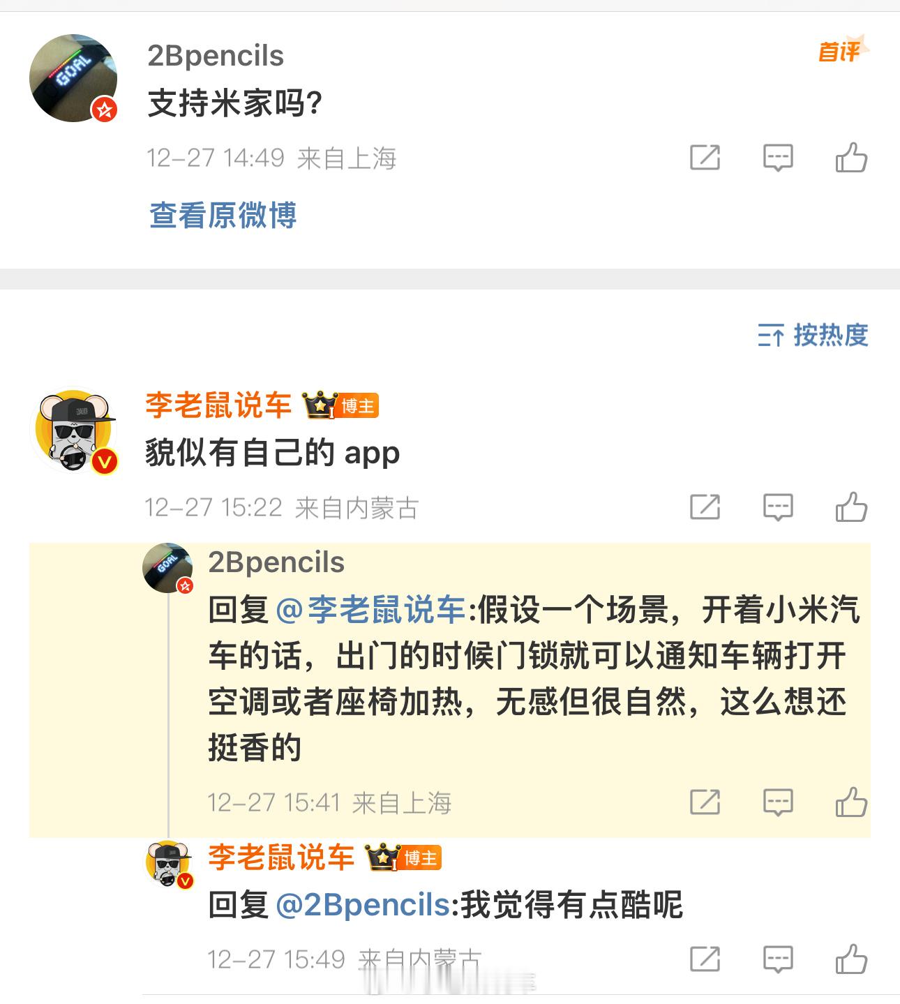 作为米家深度用户，这也是我对小米汽车的最大期待[嘻嘻]  ​​​