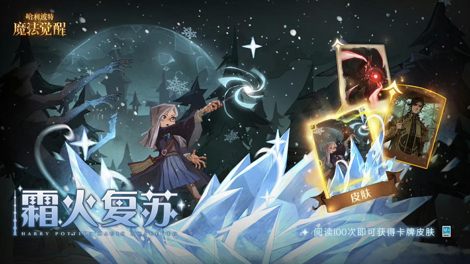 哈利波特魔法觉醒 新卡池来了！ 