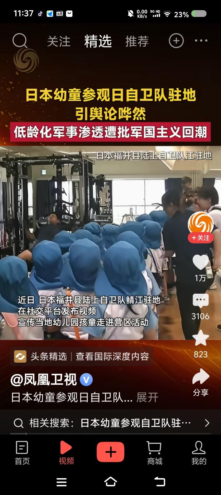糊涂，还是汉奸？——
据报道，日本自卫队开展活动，幼儿园孩子走进营区体验。引发争