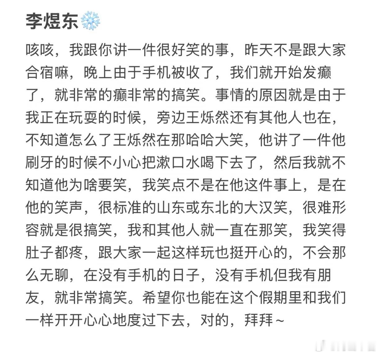 李煜东要和王烁然这个slk玩了吗？别被他带坏了哦，忘记了，王烁然之前被拍到欺负李