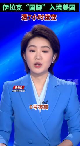 本该纯粹的国际足坛赛事，沦为美国拿捏中东局势的政治工具，6月初伊拉克国家队核心、