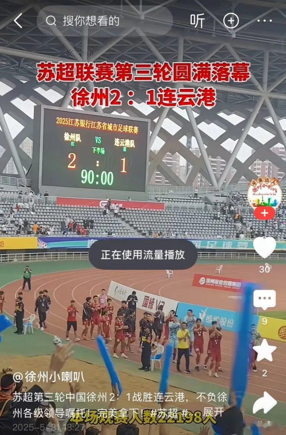 央视转播苏超真心感谢苏超！踢出纯正的足球联赛是全国球迷多年的心愿 ​​​