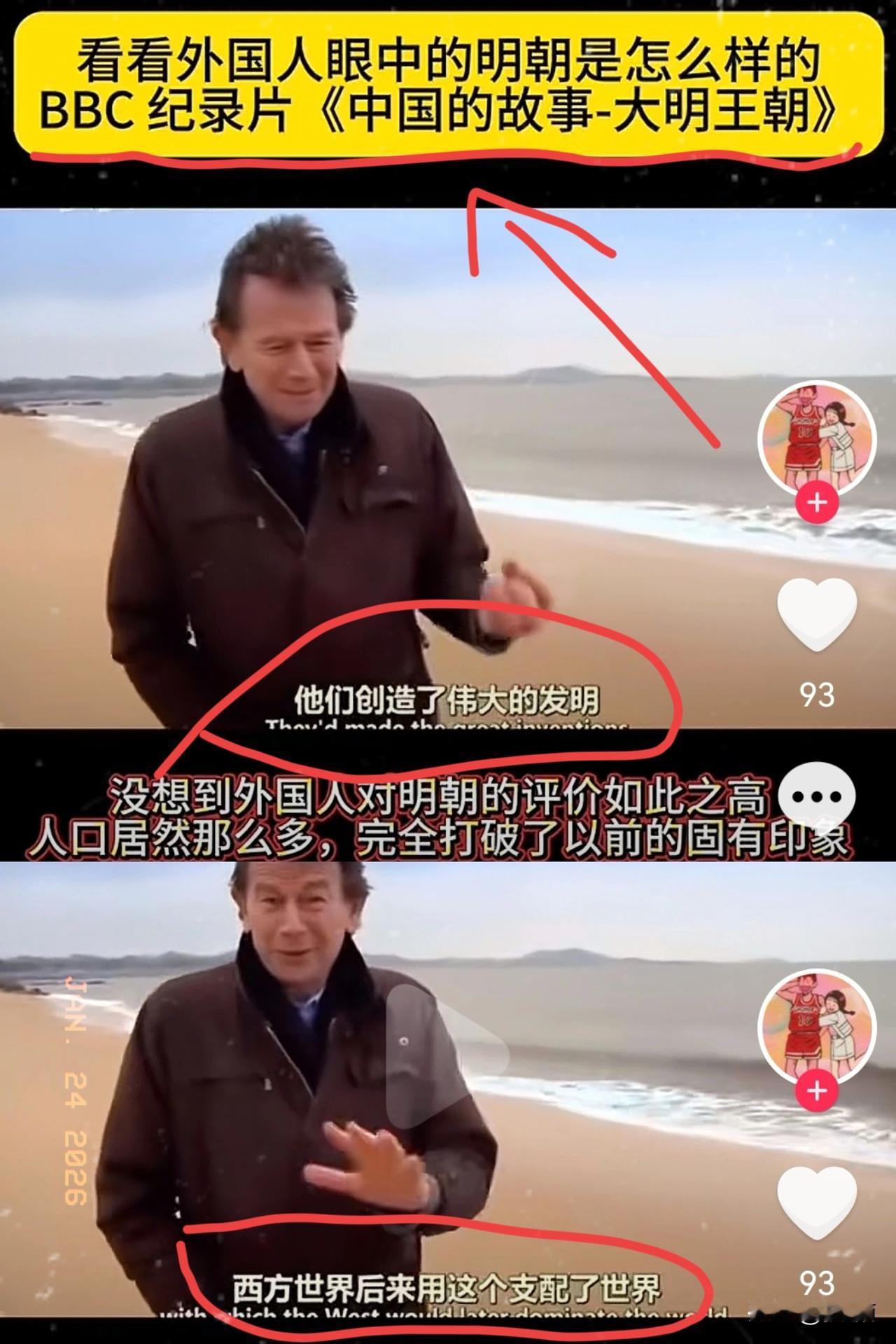 原来早在2016年，英国BBC纪录片就直言明朝是当时世界上最伟大的国家，还指出西