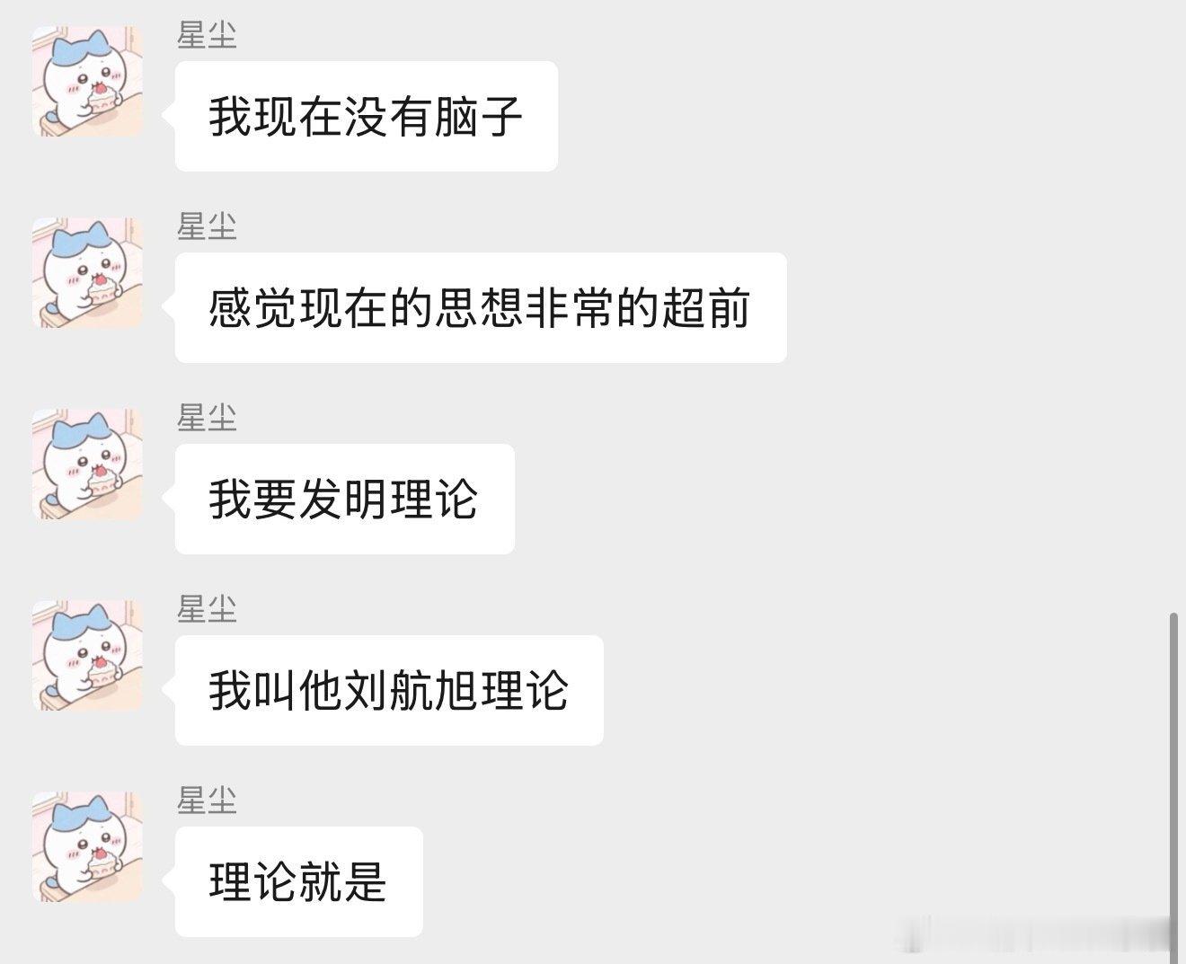 星尘的奇幻宇宙 