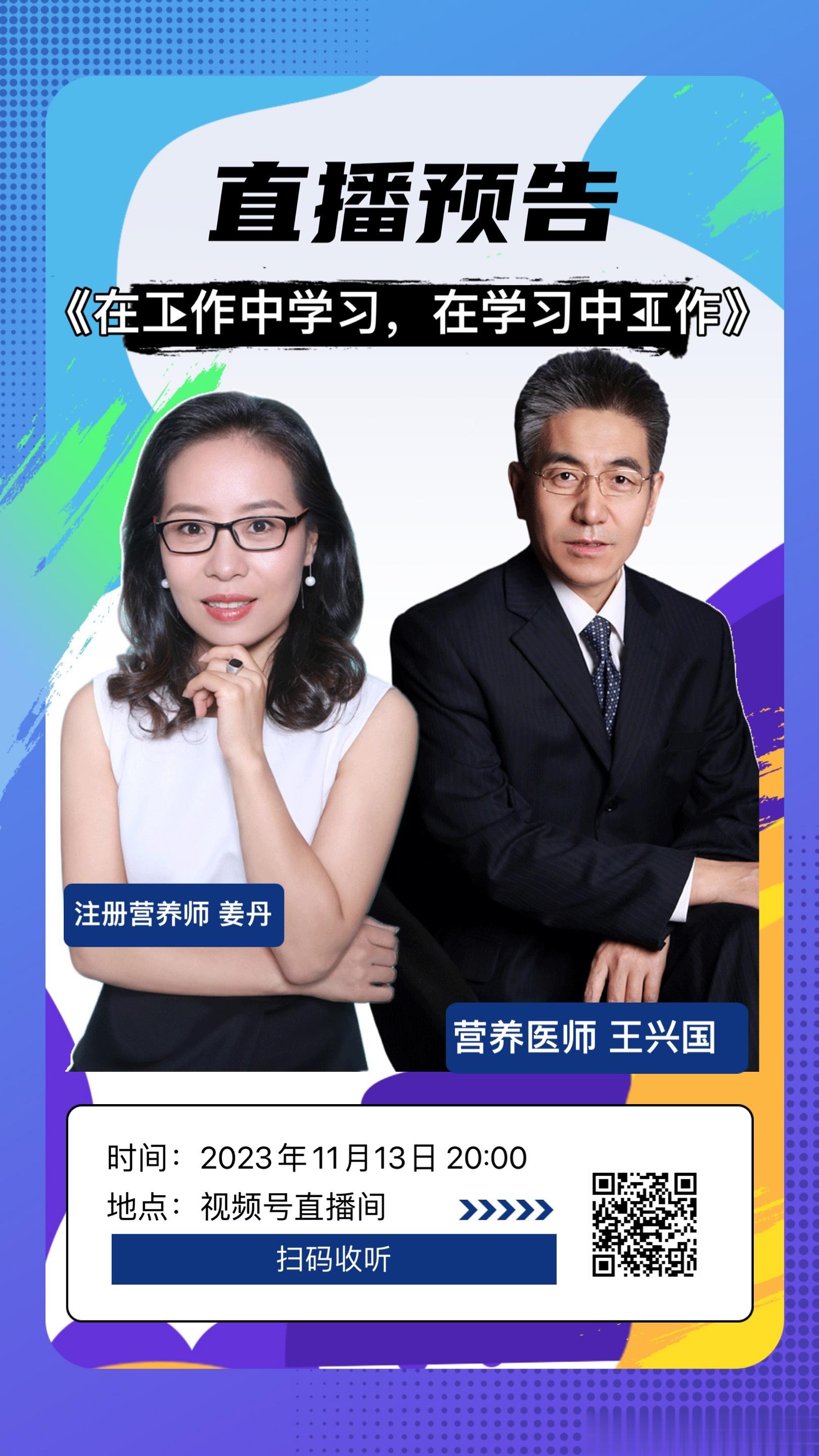 今晚八点，继续聊饮食营养学习《在工作中学习，在学习中工作》#注册营养师[超话]#