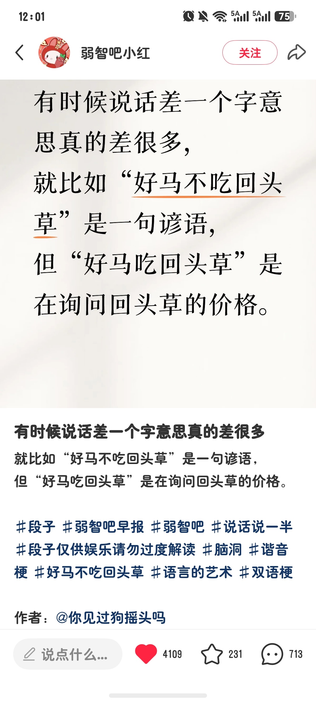 6572【拌匀】好马吃回头草 