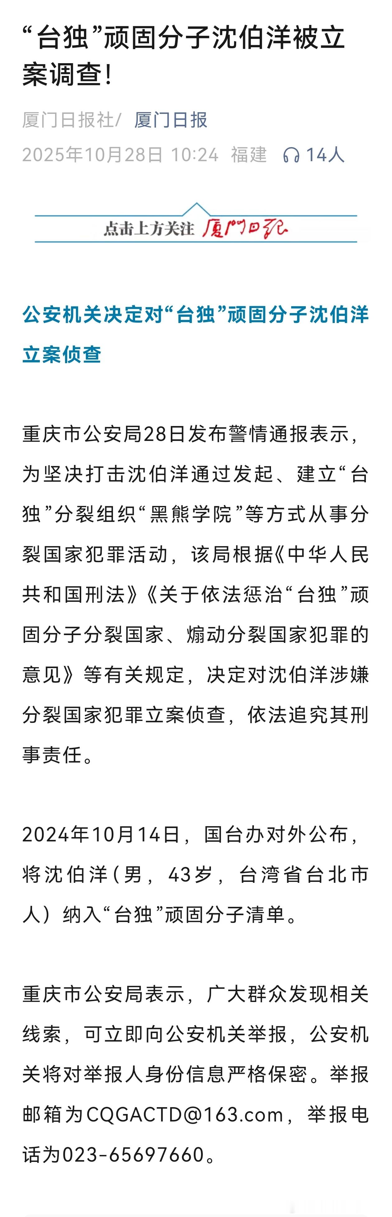 “台独”顽固分子沈伯洋被立案调查！这个我知道，馆长之前天天骂，说他老爸赚大陆钱，