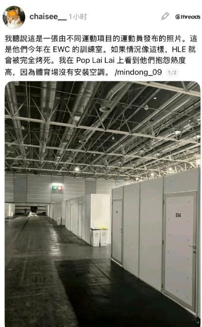 网友爆料ewc的训练室没有空调空调按理说是不贵的，但可能是欧洲那边，因为某些环保
