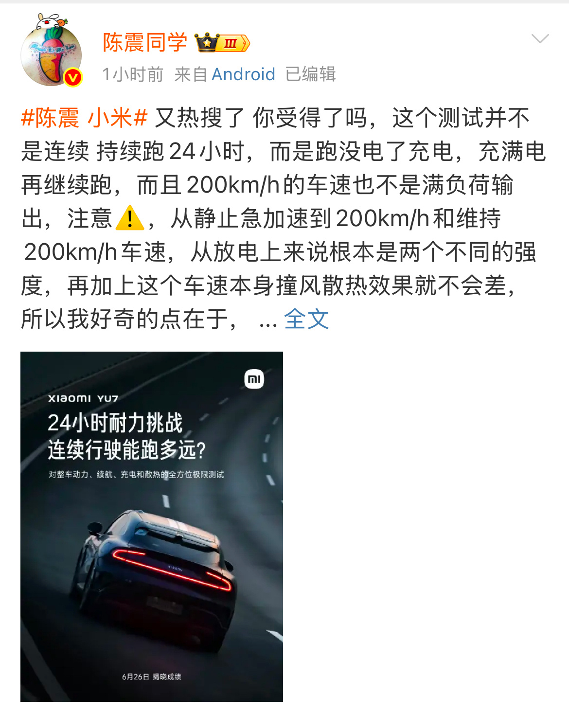 陈震连续发发布了四条关于小米汽车的微博，不给钱也发。无他，发小米有流量而已。对一