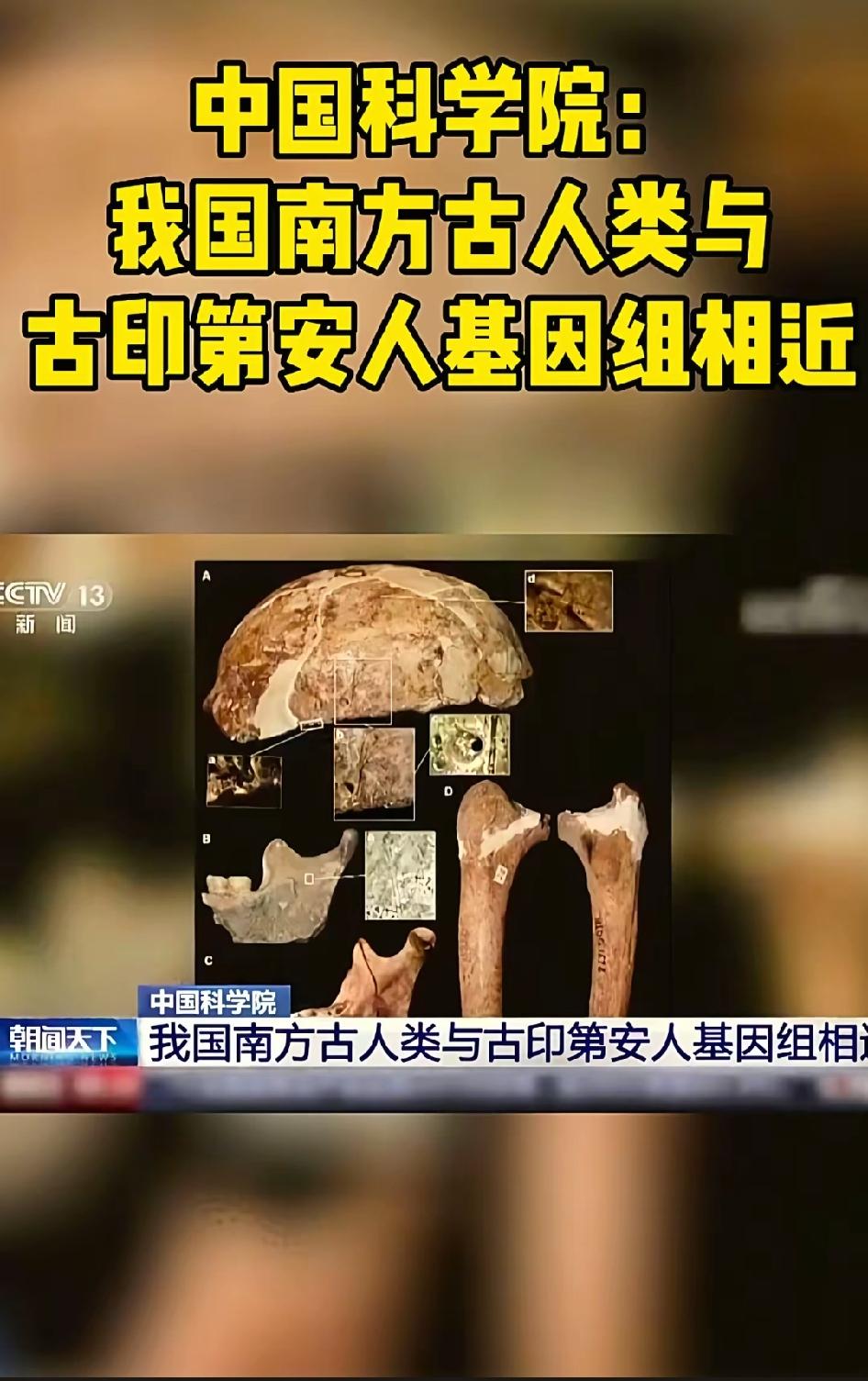 真相越来越近了，印第安人和我国南方古人系基因相近，这个长期猜测印第安人是否是我们