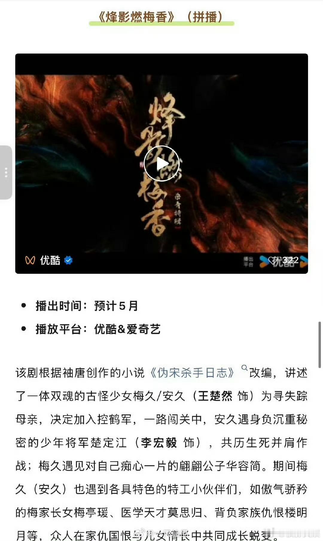 烽影燃梅香5月备播烽影燃梅香预计5月播出烽影燃梅香预计5月播出，行，好 