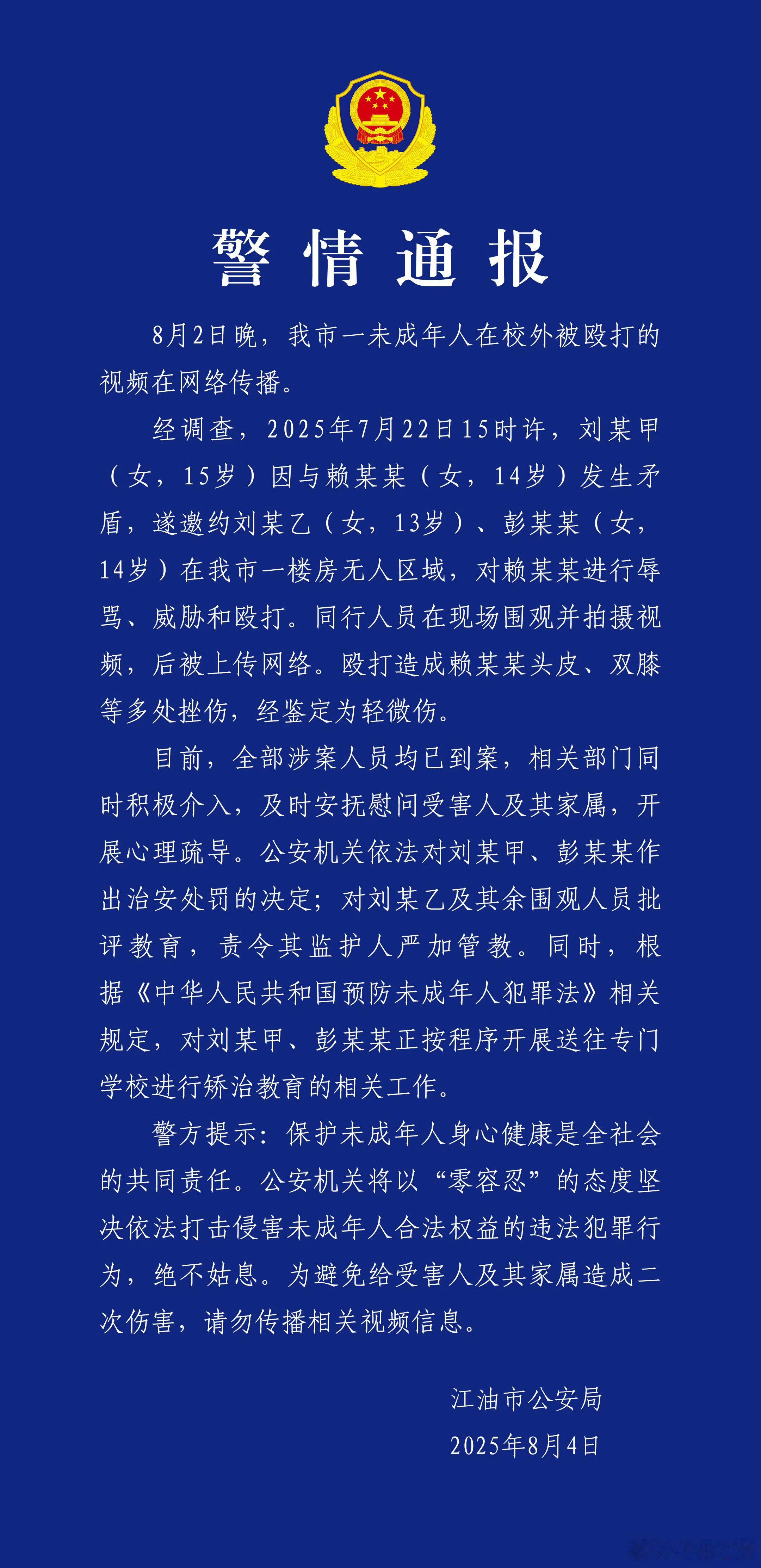 警方通报14岁女孩校外被殴打建议出一套专门针对未成年人的律法在法律面前人人平等[