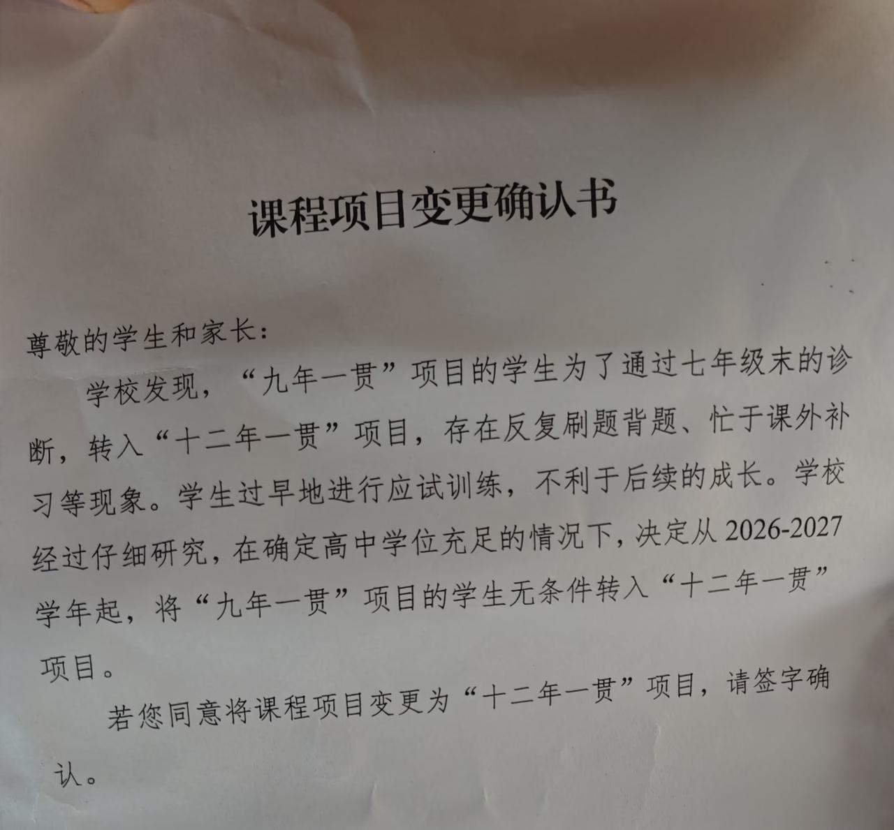 看吧看吧，十二年一贯制真的来了！中考升学模式或将成为过去式！最渴望的应该是江苏家