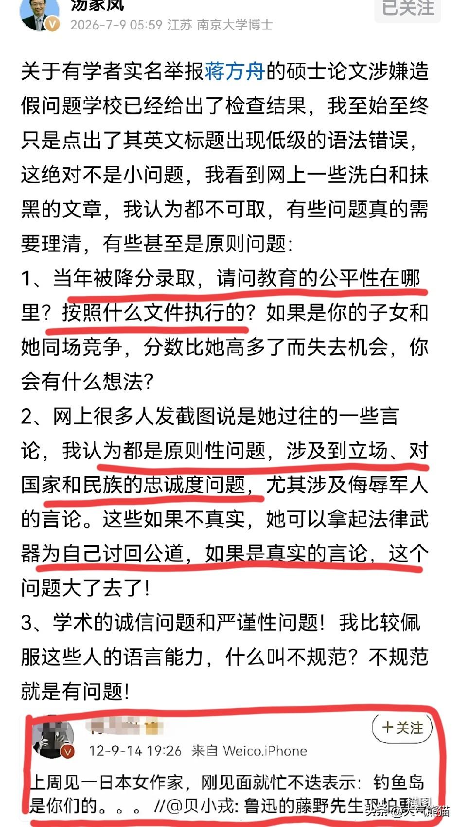 汤家凤评论蒋某舟论文风波，原则问题可不能稀里糊涂。
蒋某舟硕士论文被认定不算学术